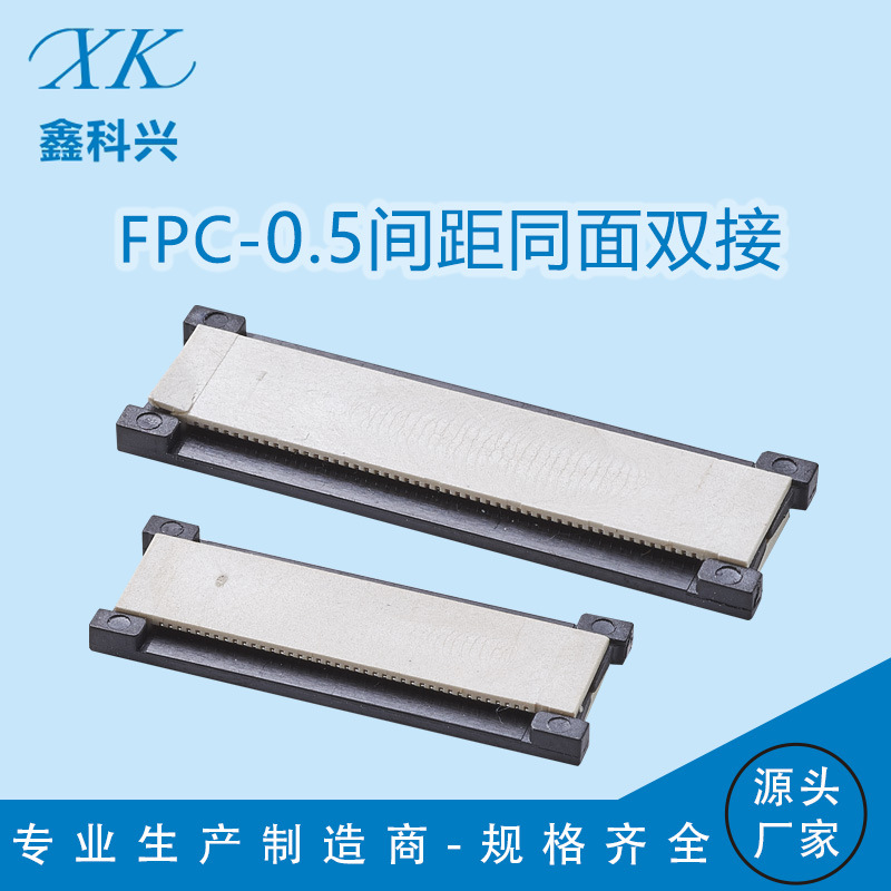 厂家FPC连接器0.5间距同面双接连接器40P50P两面高清座子接线座