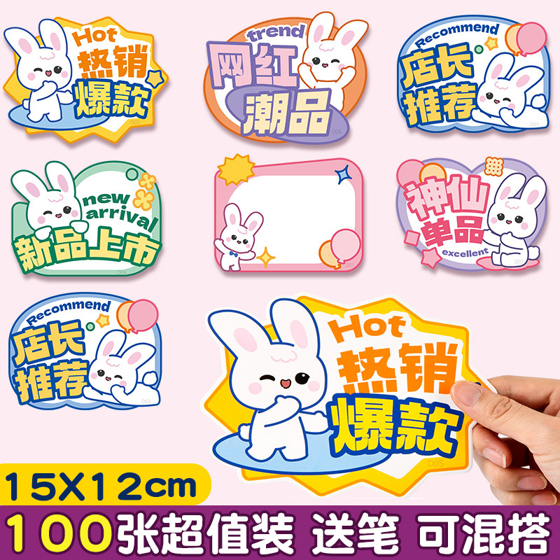 卡通爆炸贴POP手写广告纸新款网红价商品促销标签跳蚤市场超市价