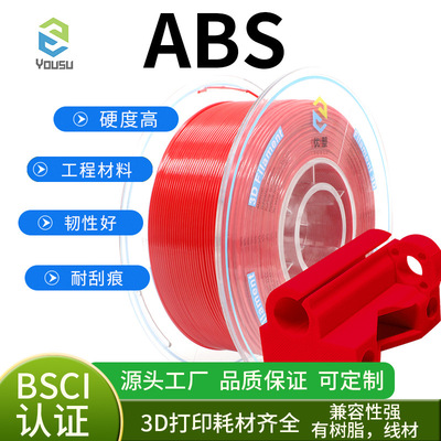 YOUSU優塑3D打印耗材ABS1.75mm線材3D打印機源頭工廠彩色線材