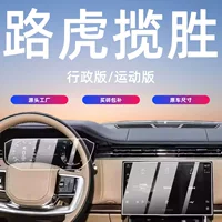Подходит для 25 Land Rover Range Rover, центральный экран управления, закаленная пленка, исполнительная версия, пленка, спортивная версия, принадлежности для салона автомобиля