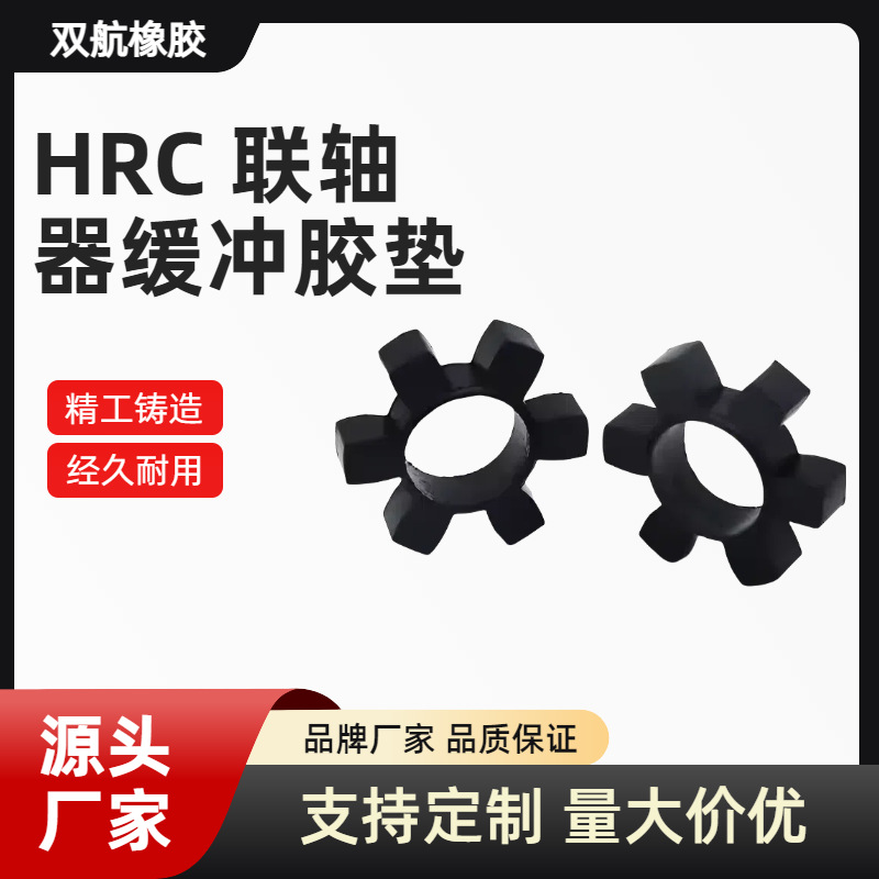 HRC型联轴器缓冲垫 聚氨酯弹性梅花垫 橡胶梅花垫弹性体