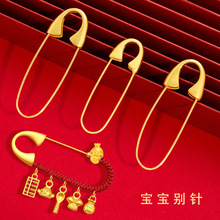 古法沙金孕妇婴儿外出平安胸针本命年压惊保色金健康安全别针挂件