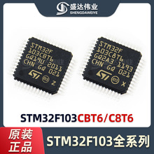STM32F103C8T6/RET6/RBT6/R8T6/RCT6/VCT6/103ZET6 ARM微控制器IC