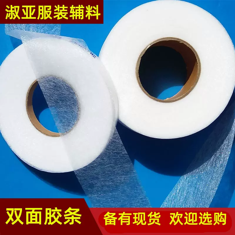 现货无纺双面胶粘和衬定型条 热熔胶复合布用双面热熔胶网膜胶条