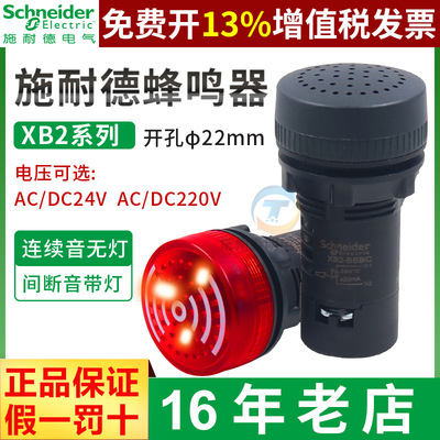 施耐德机床蜂鸣器22mm报警XB2-BSBC连续警报声DC24V伏220v蜂呜AC