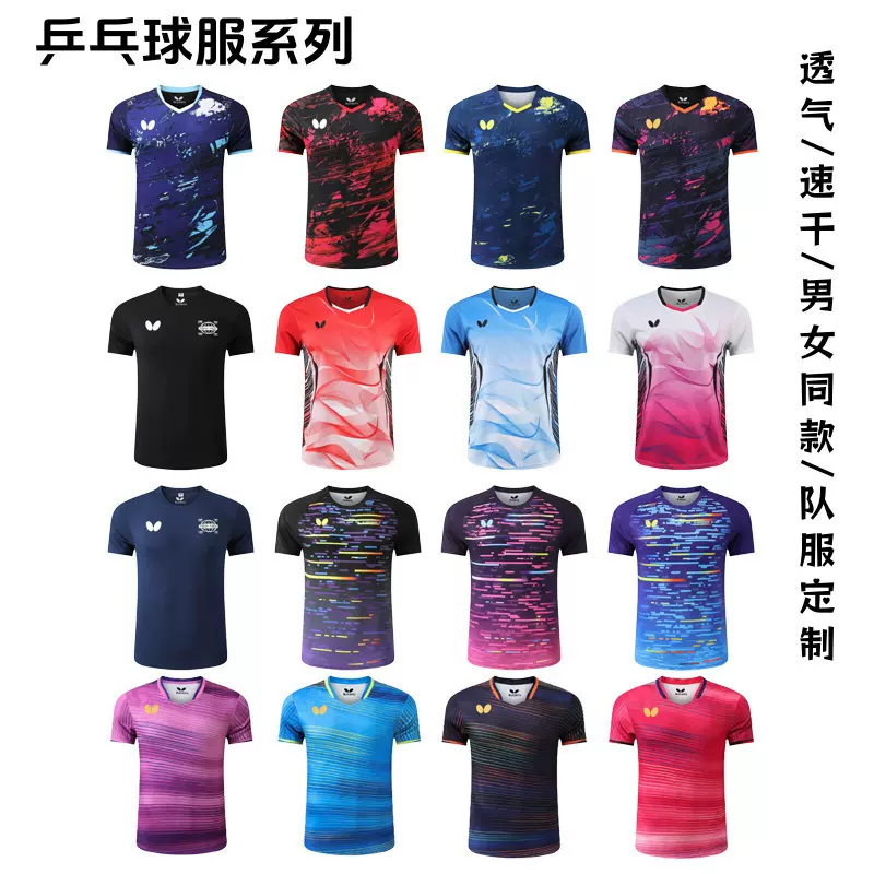 25新款时尚蝴蝶乒乓球服速干男女同款透气训练服比赛运动服乒乓服