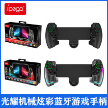 派鲨鱼游戏拉伸手柄平板手机吃鸡神器PC电脑无线蓝牙手柄 PG-9777