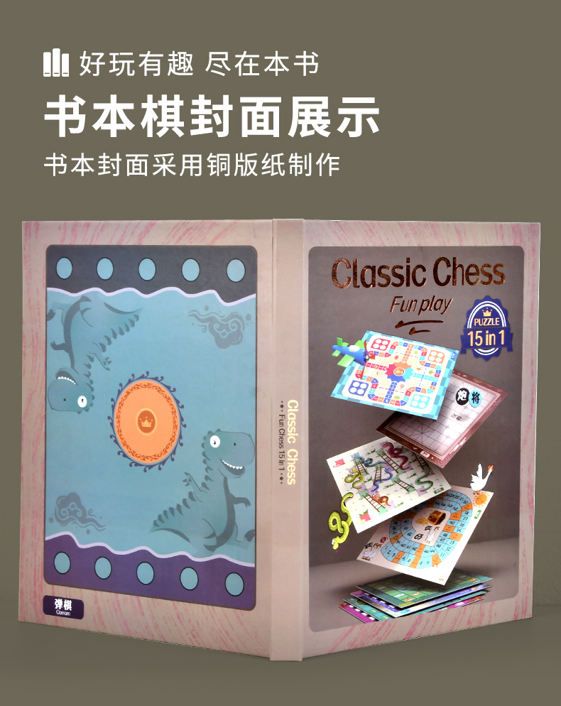 15合一书本棋(1)(1)_15