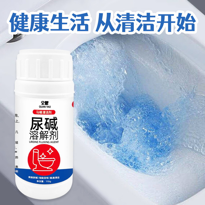 馬桶清潔劑尿鹼溶解劑強力除尿垢潔廁神器衛生間除垢去黃尿漬清洗