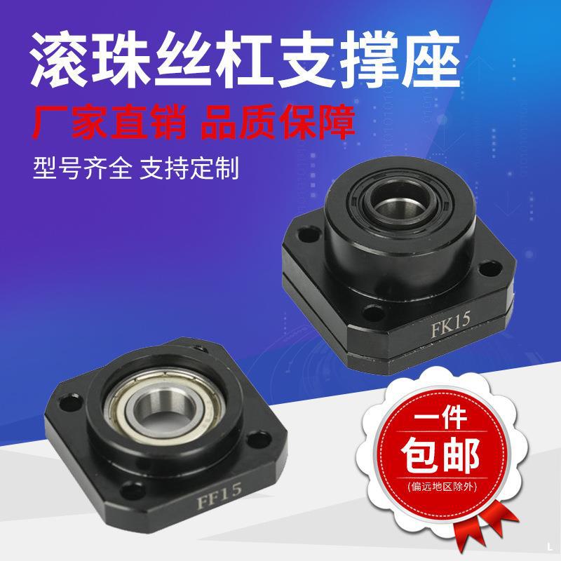 FKFF滚珠丝杆支撑座固定支架 丝杆固定支撑座