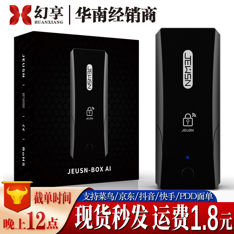 久兴JEUSN钥匙盒AI版 APP远程控制收纳盒CB贞洁锁成人情趣性用品