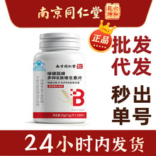 特价✅北京同仁堂朕皇绿健园多种B族维生素片50克 现货 一件代发