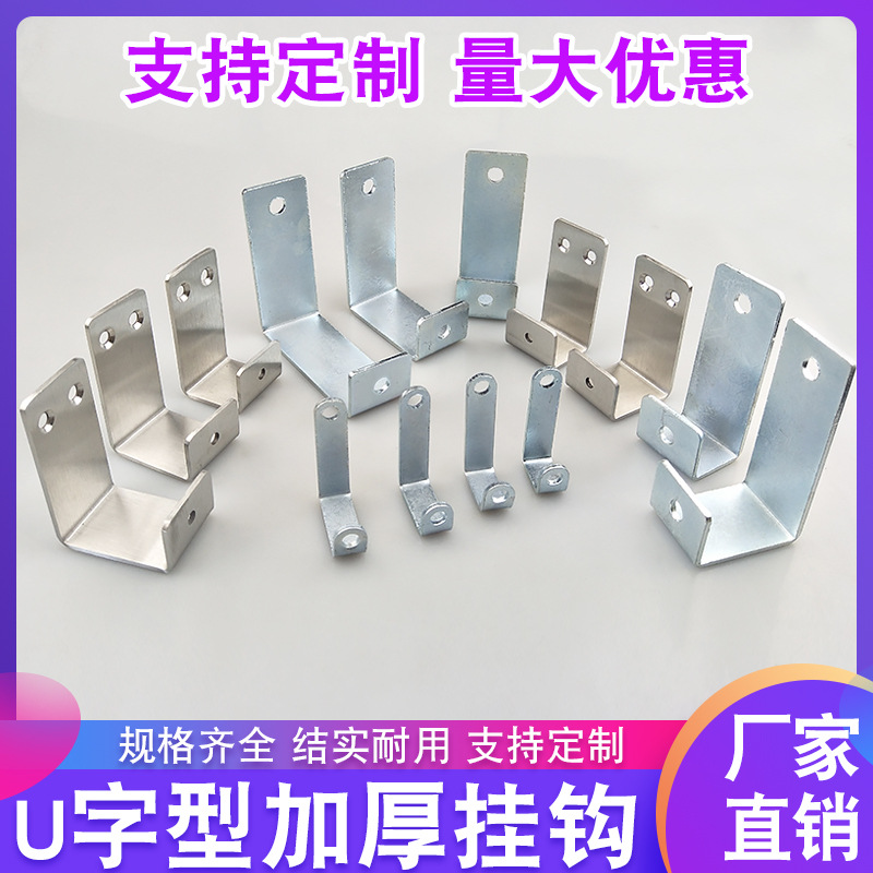 U型挂钩角码防盗窗安装固定件支架墙壁挂片瓷砖卡扣连接件带孔