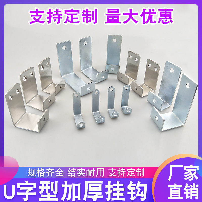 U-shaped hook angle code anti-theft window installation fixing bracket wall hanging piece ceramic tile buckle connector with hole