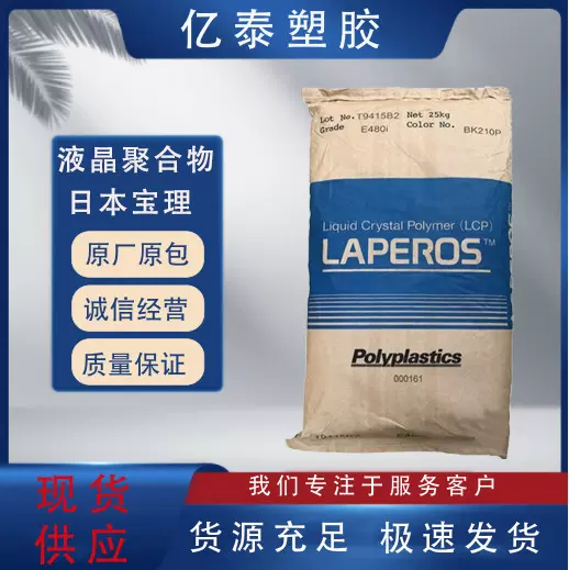 LCP 日本宝理 E471i BK210P注塑级低曲翘 增强35%阻燃 家用电器