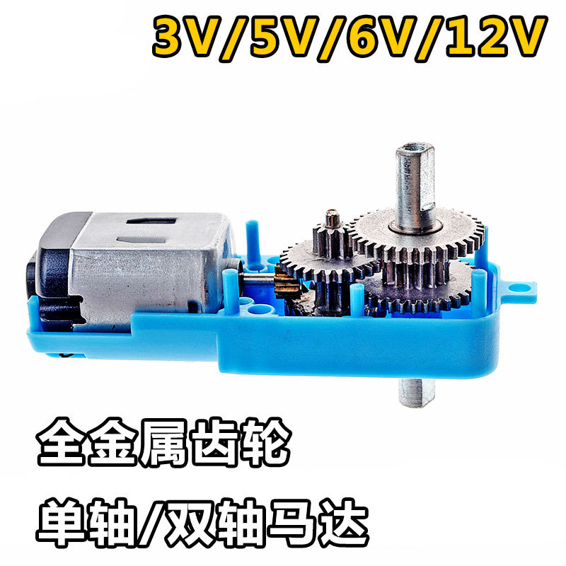 机器人TT马达单轴双轴全金属齿轮正反转马达直流微型减速电机1:90