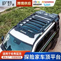 Haval Raptors Explorer багажная рама платформа боковая лестница, школьная сумка, платформа для палатки, внедорожная модификация аксессуары