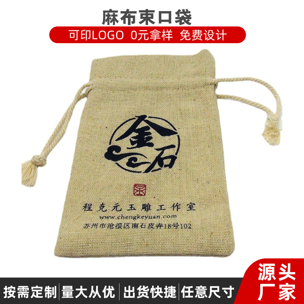 长期批发  麻布束口袋 珠宝首饰束口麻布袋 印花小麻布袋订制