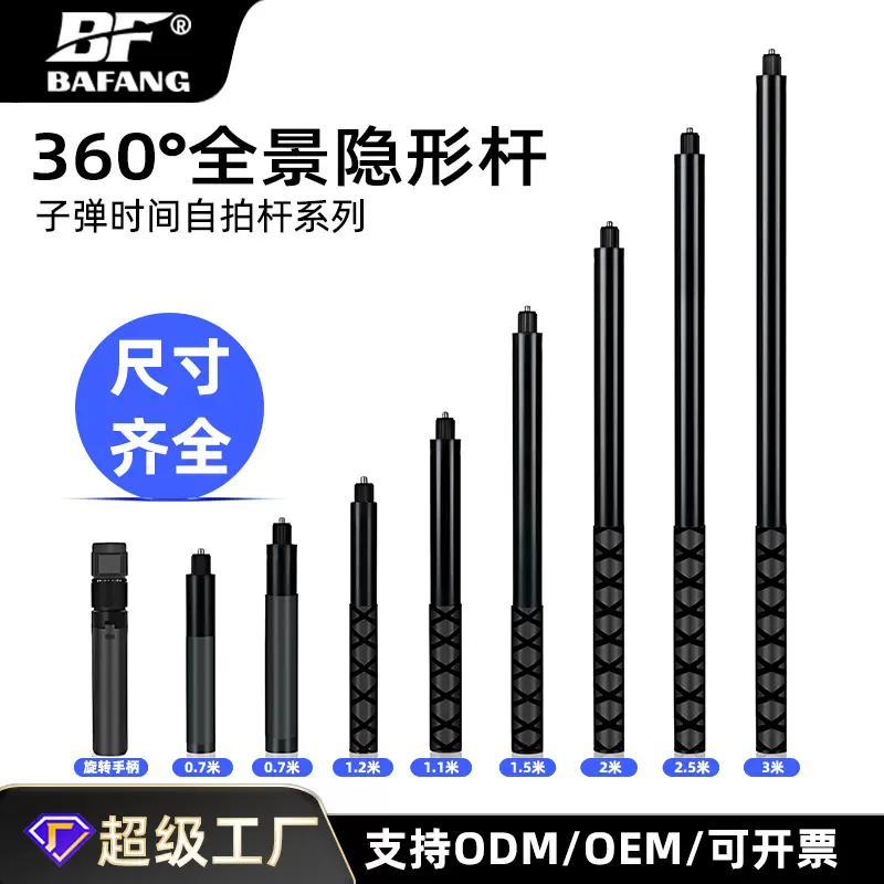 适用于insta360 X5/X4/X3/全景运动相机手持延长杆隐形自拍杆支架