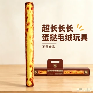 超长蛋挞毛绒玩具仿真食品抱枕搞怪解压玩偶生日礼物创意公仔60cm