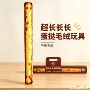 生日解压超长仿真玩偶