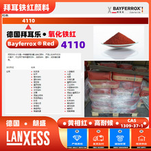 拜耳铁红4110铁红4110朗盛4110铁红颜料