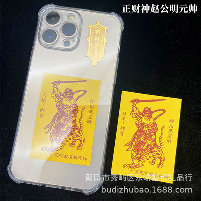 抖音同款正财神赵公明元帅開运發財令手工创意招财令财神手机贴纸|ms