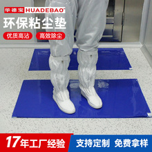 工业用粘尘垫可撕无尘车间实验室一次性PE地垫蓝白色鞋底除灰尘贴