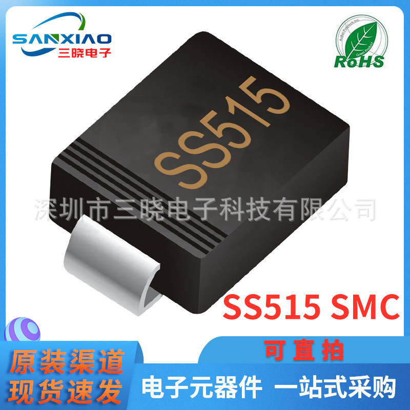 现货供应SS515C SMC封装 5A 150V 贴片肖特基二极管 可直拍 包邮