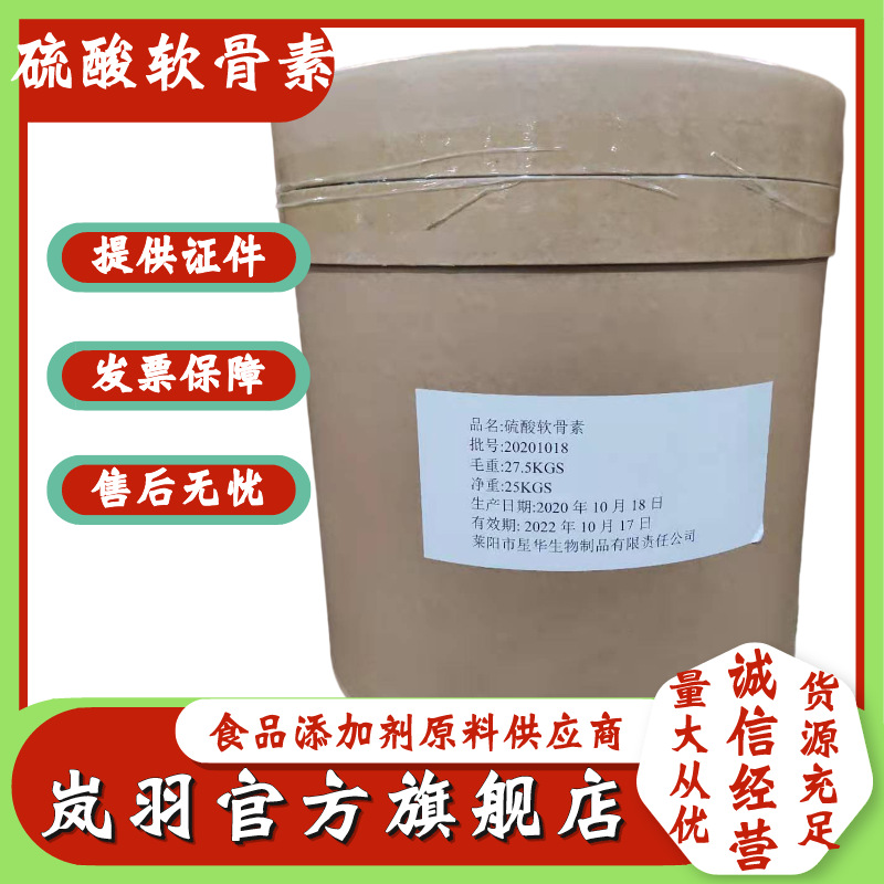 goods in stock wholesale Sulfuric acid Chondroitin Food grade Bone Sulfuric acid Chondroitin 90% 25kg/ Barrel Chondroitin sulfate