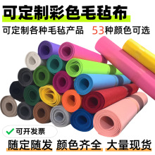 彩色毛毡布装修diy不织布背胶隔音板毛毡包幼儿园化纤羊毛无纺布