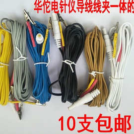 华佗导线夹子一体导线电针仪连接线输出线 电针夹子导线针灸夹子