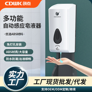 Chuangdian automatic induction soap dispenser public places disinfection machine hospital large capacity disinfection soap dispenser factory outlet