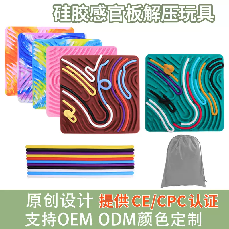 亚马逊新品硅胶感官活动板 彩色双面设计益智解压玩具 感官活动板