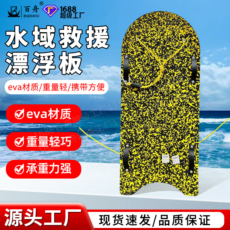 Factory Direct Water Rescue Floating Board EVA Foam Surfboard White Water Rafting Paddle Board Rescue Tow Board