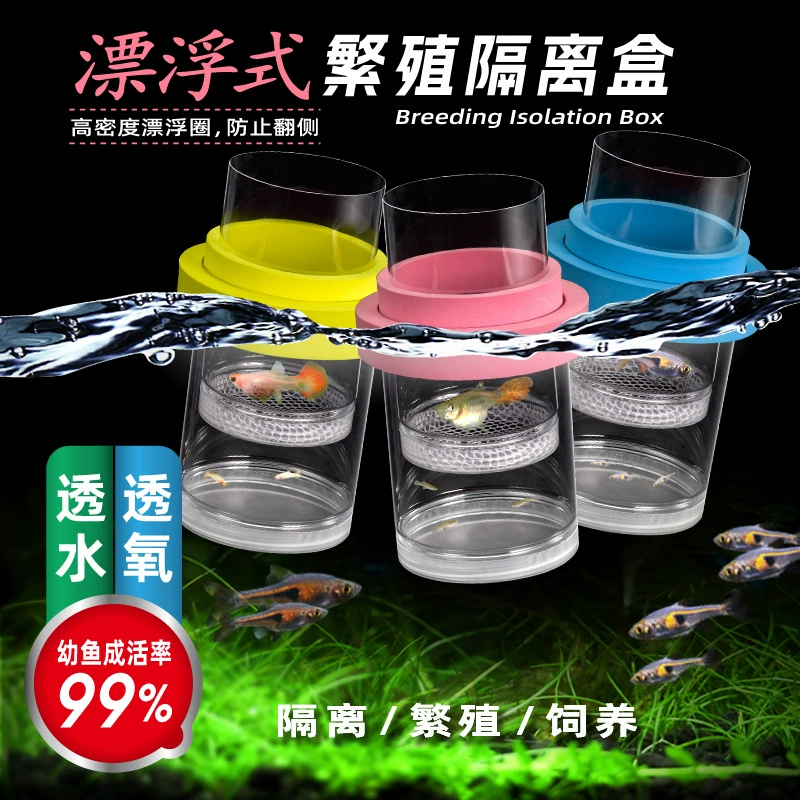 Ящик для разведения павлина изолирующий ящик для аквариума маленькая рыба молодая рыба матушка комната доставки рассады рыбы подвеска плавающий резервуар для инкубатора