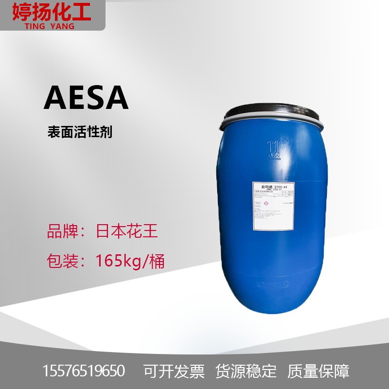 花王aesa月桂アルコールポリエーテル硫酸エステルアンモニウム70% 界面活性剤益瑪璐270s-a1|undefined
