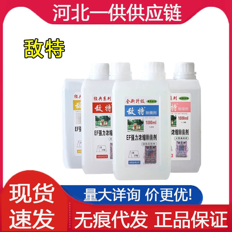 Bingliang дезинфицирующее средство Qingxiang концентрированный дезодорант 850ml Домашние кошки и собаки удаляли запах мочи Воздушный агент оптом