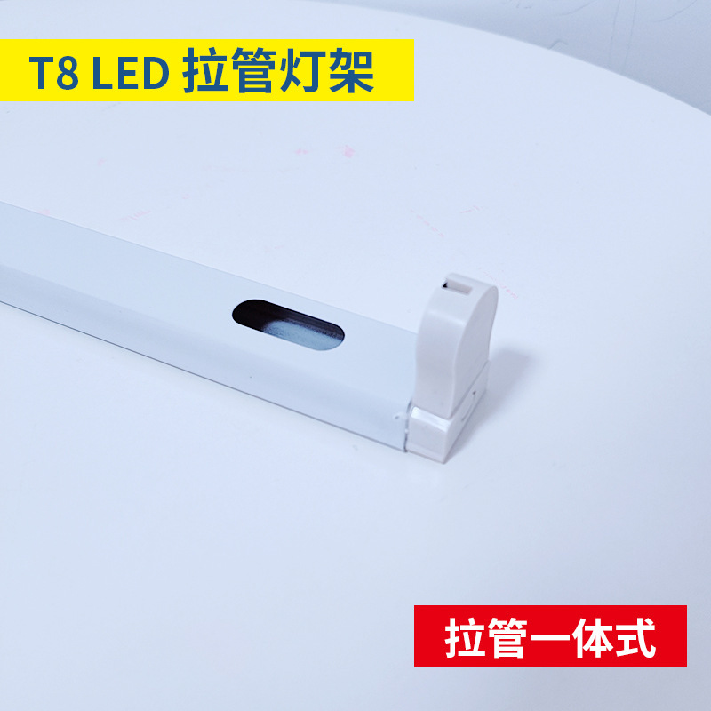 T8スタンドLEDチューブスタンド、シングルフラット/ダブルフラット、カバー付きライトスタンド、1.2m/0.9m/0.6m、分割式、厚みのある、カバー開閉可能