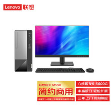 联想（Lenovo）扬天M590 商用台式机办公台式电脑整机(锐龙5-5600