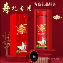 老人做寿宴回礼八十大过寿纪念生日答谢实用伴手礼品保温杯子定.
