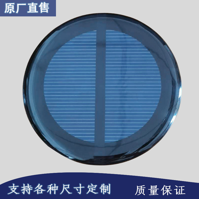 定2V圆形太阳能滴胶板来料来样来代客户要求加定太阳能板