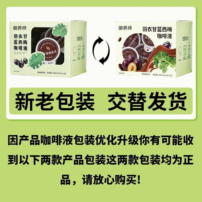 Kale and Prune Coffee Liquid, hot and cold instant coffee, individually packaged, supports dropshipping and wholesale
