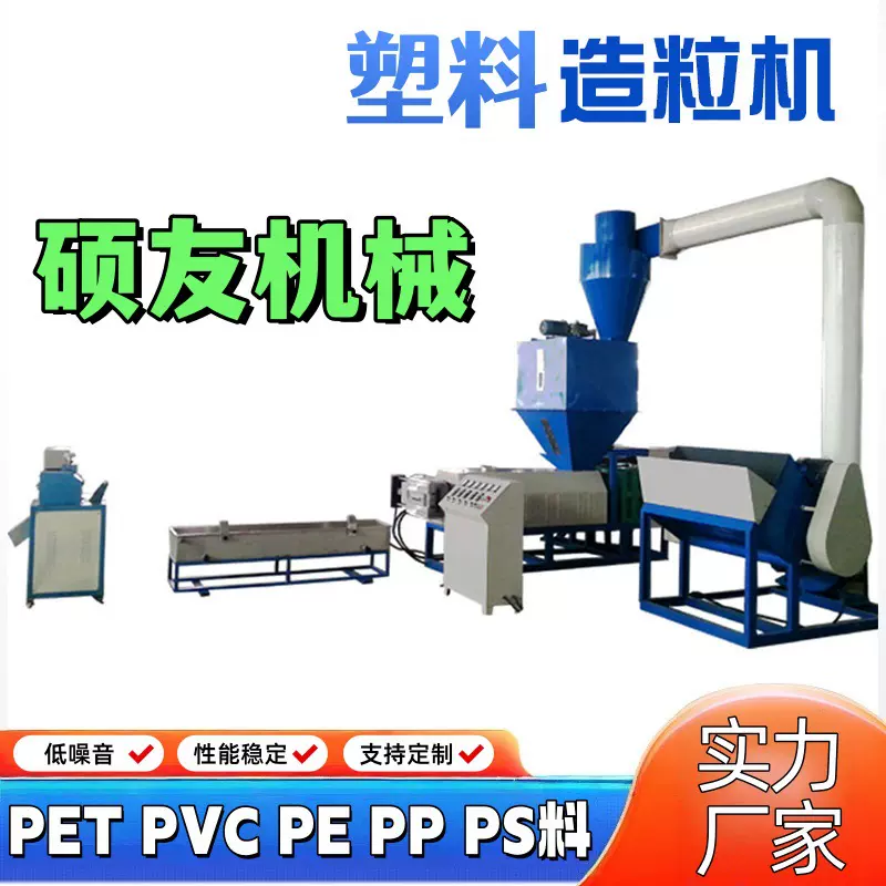 塑料颗粒造粒机 双螺杆挤出机 PE薄膜PVC颗粒机 PET造粒设备 厂