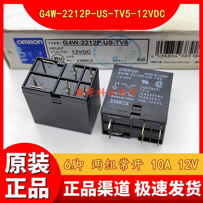 G4W-2212P-US-TV5-12VDC 6脚 10A G4W-2212P-US-TV5-DC12V继电器