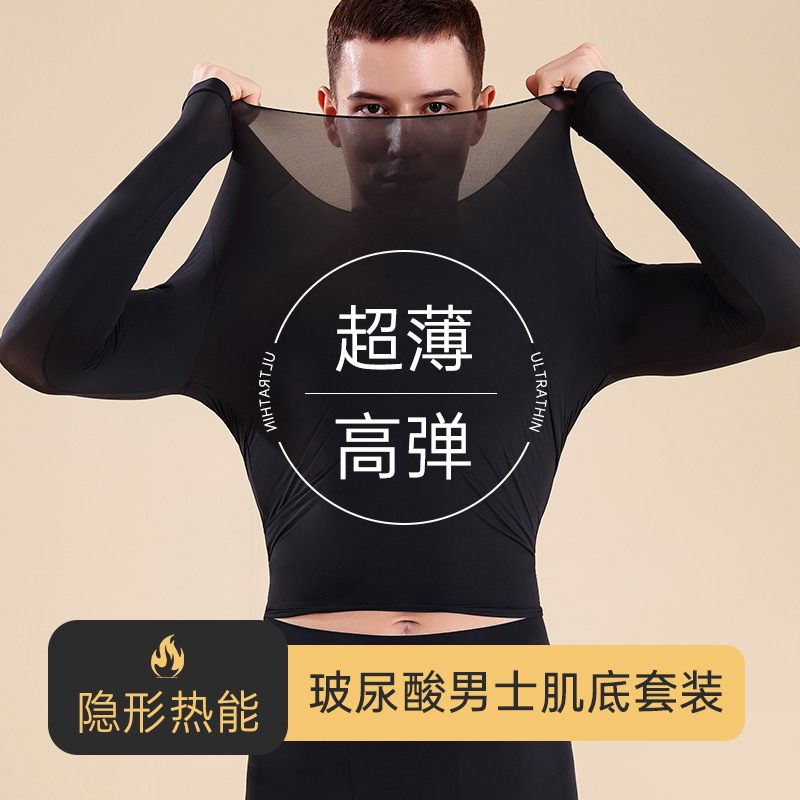 Autumn and winter ultra-thin thermal underwear men's non-trace heating skin-beautifying clothing hyaluronic acid base autumn clothing autumn pants warm suit