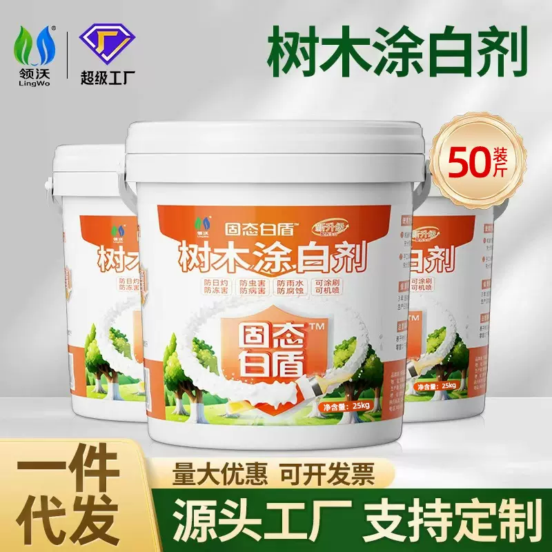 树干涂白剂树木刷白果树防寒园林防虫抗旱抗冻可喷可涂大树涂白剂