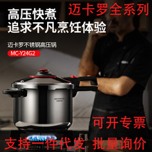 美国Macaiiroos迈卡罗高压锅MC-Y24G2压力锅 24CM6L大容量304不锈