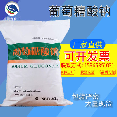 [Sodium gluconate]Supplying 98% concrete Retarder Cleaning agent Impurities Gluconate