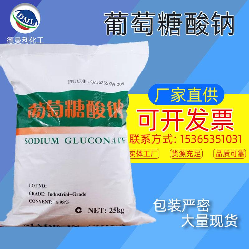 [Sodium gluconate]Supplying 98% concrete Retarder Cleaning agent Impurities Gluconate